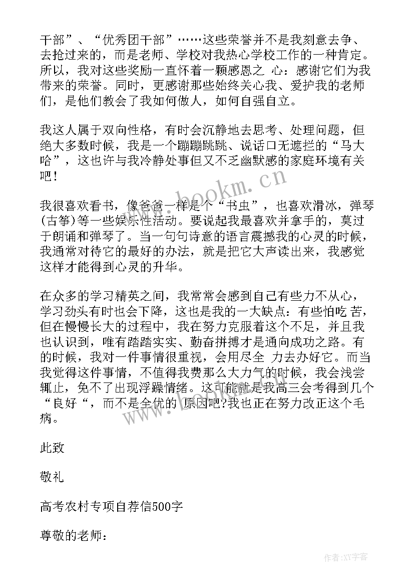 最新西北大学经济管理学院考研专业有哪些 西北工业大学个人自荐信(通用9篇)