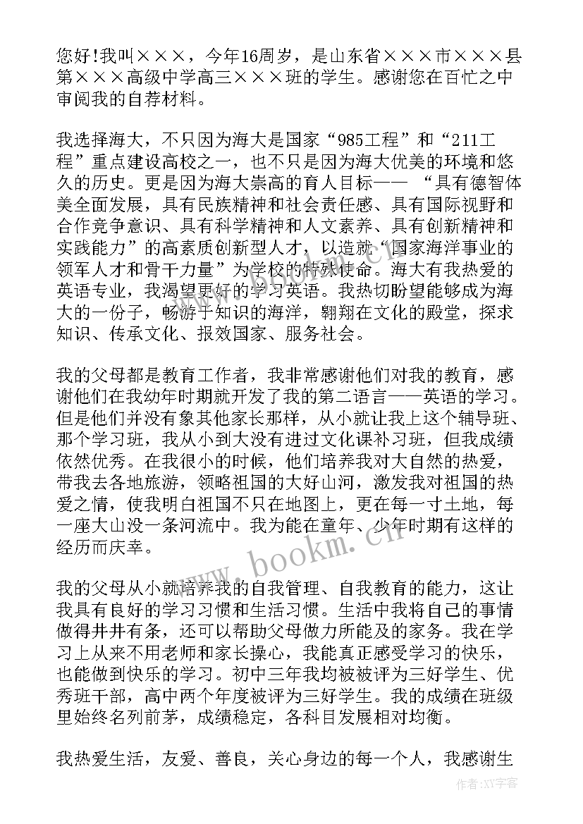 最新西北大学经济管理学院考研专业有哪些 西北工业大学个人自荐信(通用9篇)