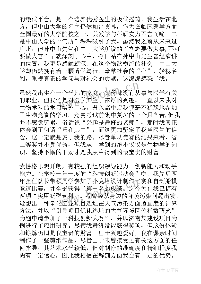 最新西北大学经济管理学院考研专业有哪些 西北工业大学个人自荐信(通用9篇)