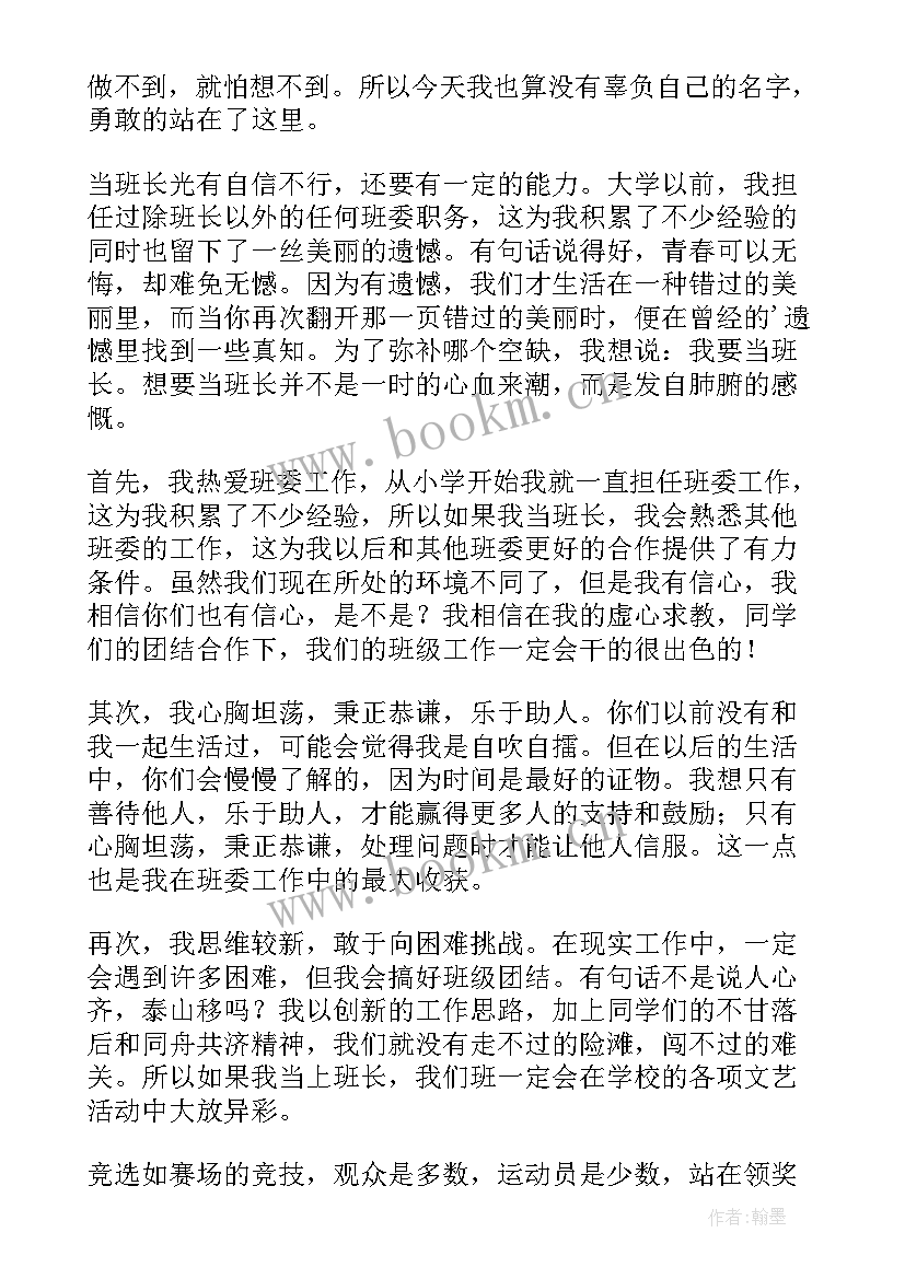 初中竞选学生会干部演讲稿(精选8篇)