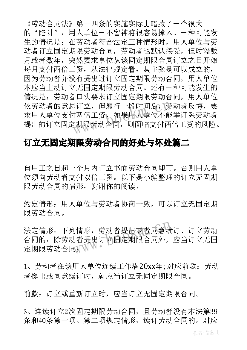 2023年订立无固定期限劳动合同的好处与坏处(汇总5篇)