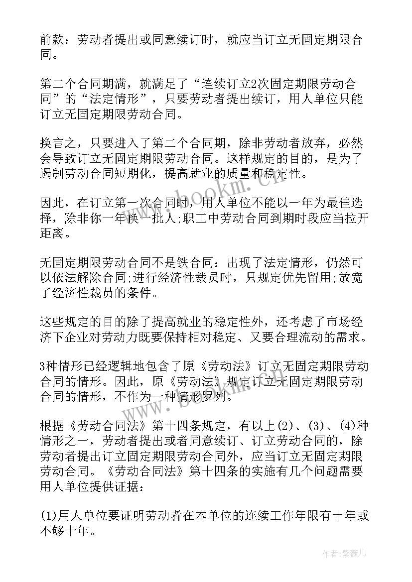 2023年订立无固定期限劳动合同的好处与坏处(汇总5篇)