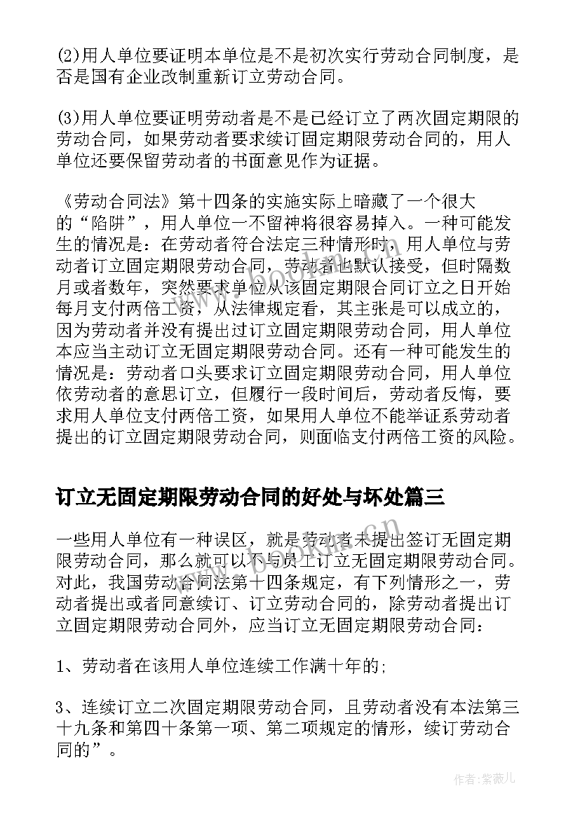 2023年订立无固定期限劳动合同的好处与坏处(汇总5篇)