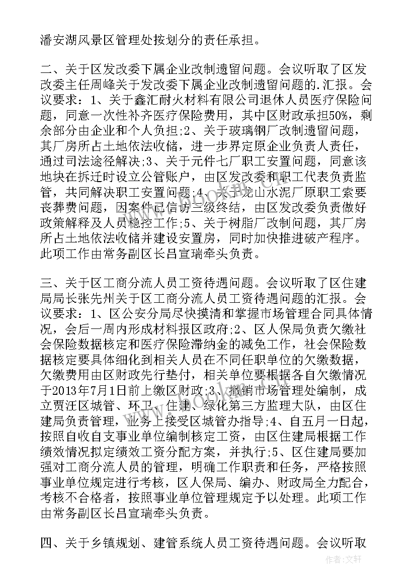 最新社区信访维稳工作会议记录内容(通用5篇)