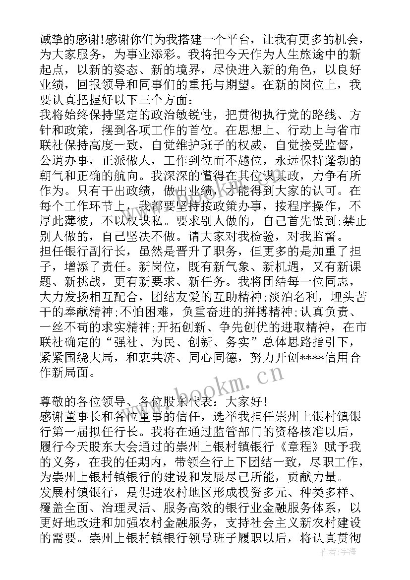 最新银行任职表态发言精辟 银行高管任职表态发言(模板5篇)