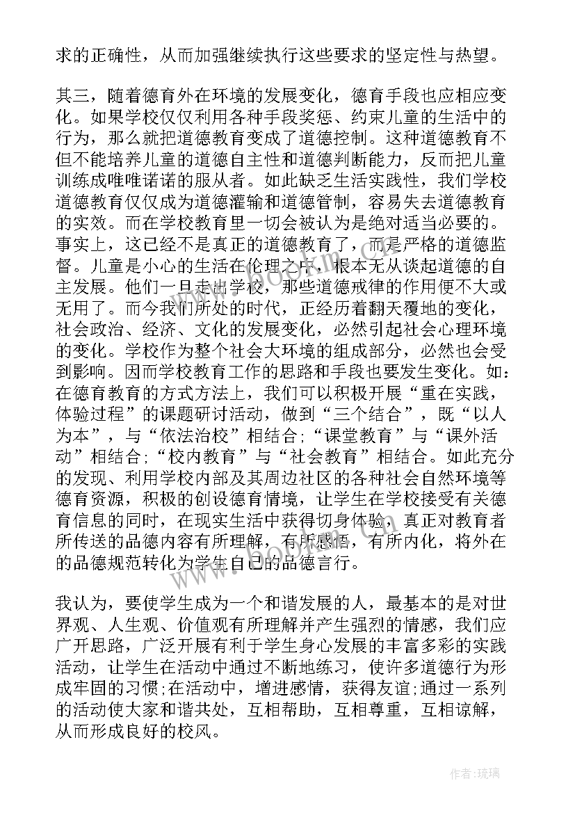 最新教师职业素养感悟收获(精选5篇)