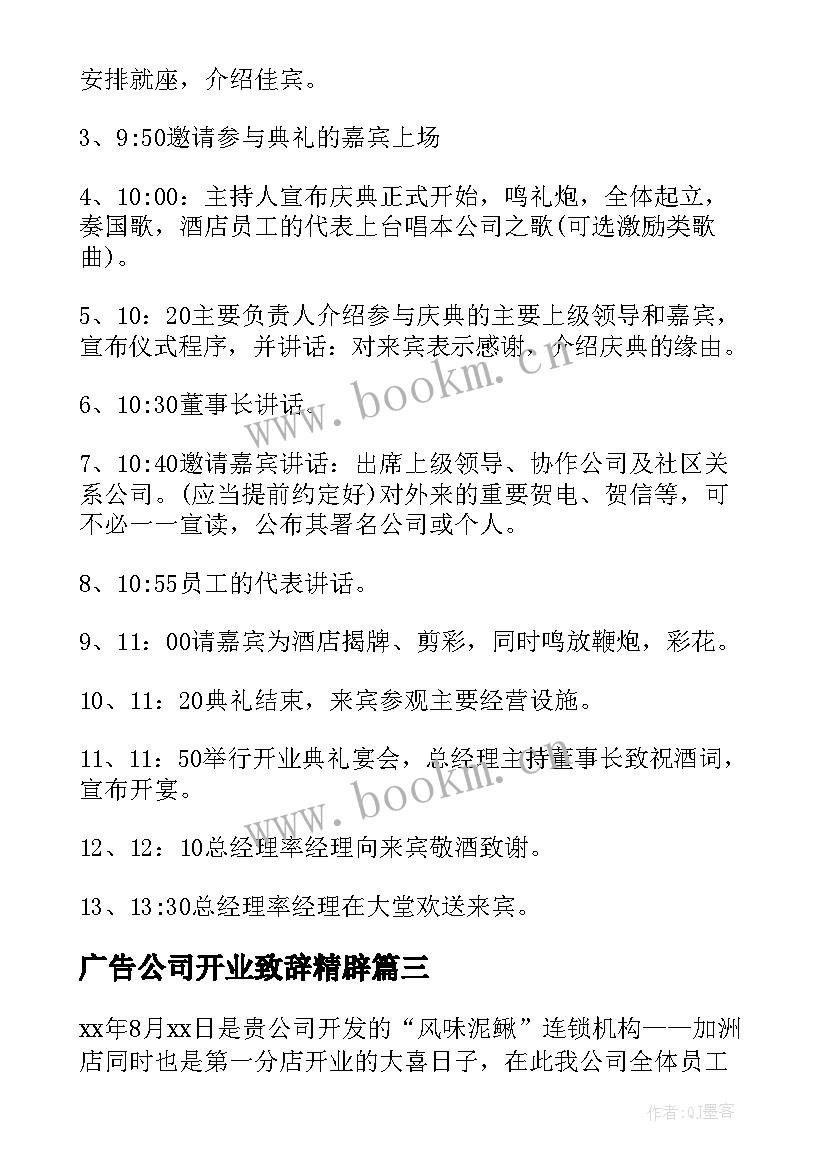 最新广告公司开业致辞精辟(精选5篇)