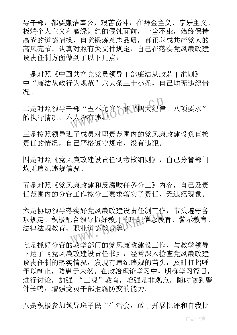 党风廉政建设专题发言材料(汇总5篇)