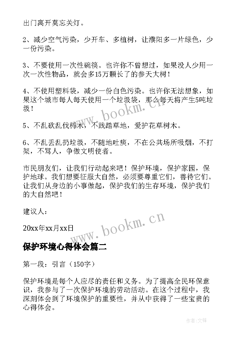 2023年保护环境心得体会(优秀10篇)