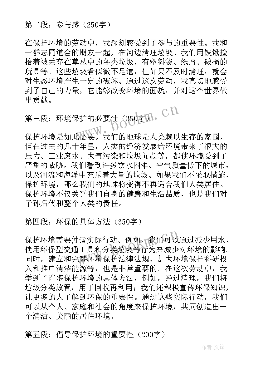 2023年保护环境心得体会(优秀10篇)