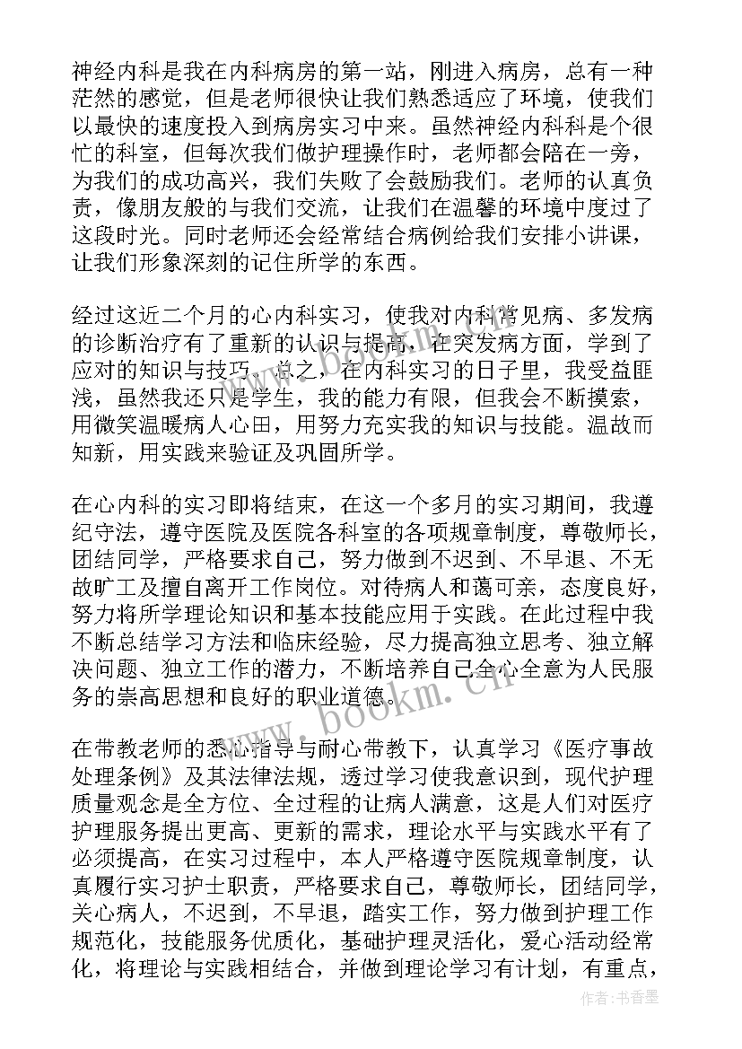 护理毕业生个人总结 护理实习总结(实用7篇)