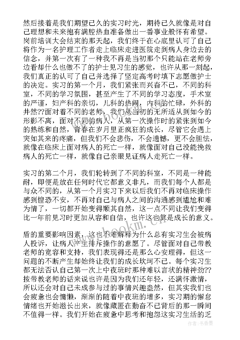 护理毕业生个人总结 护理实习总结(实用7篇)