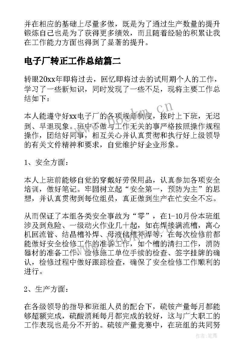 电子厂转正工作总结(优质5篇)