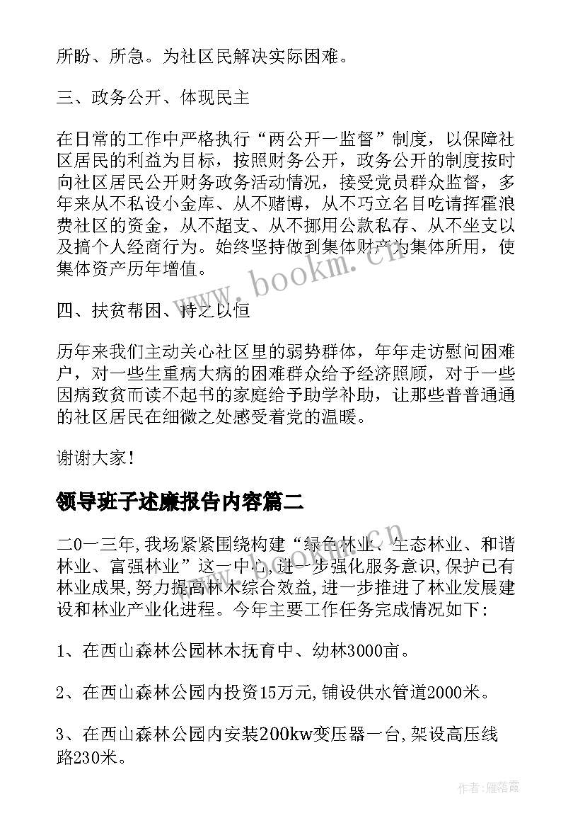 领导班子述廉报告内容(优秀5篇)