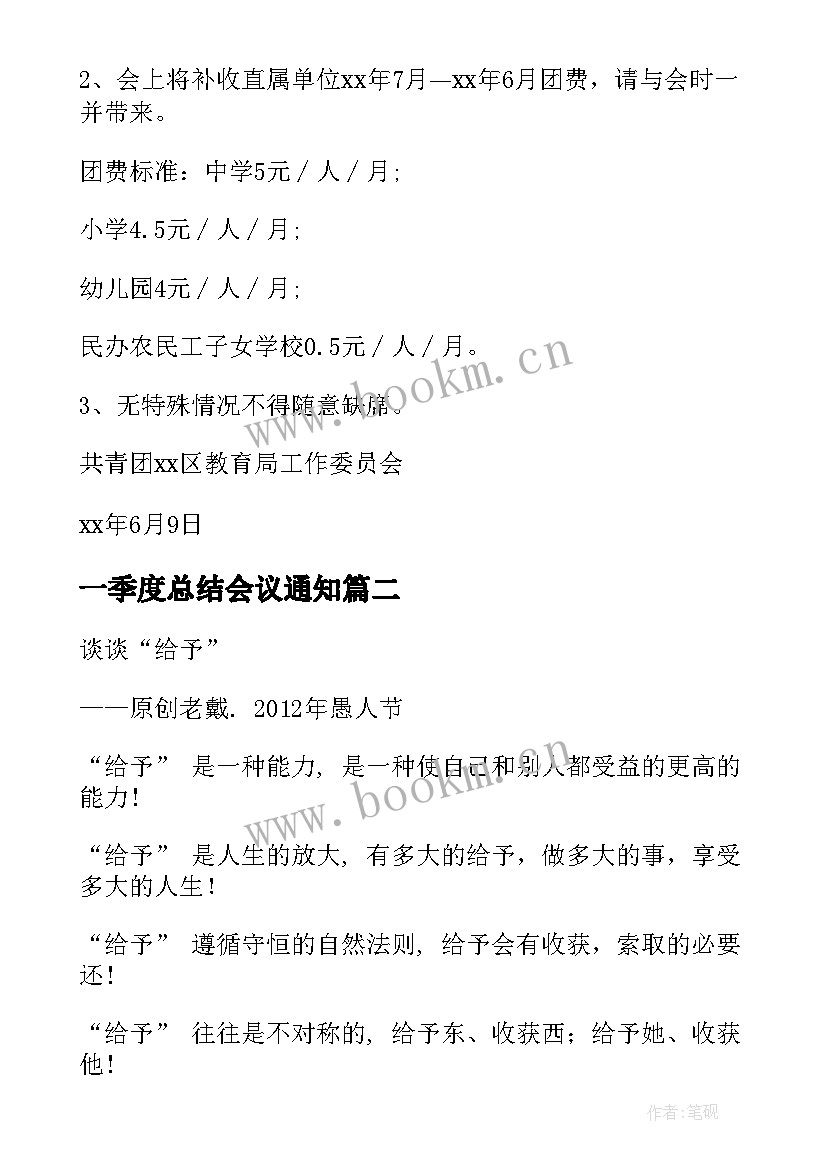 最新一季度总结会议通知 总结会议通知(精选8篇)