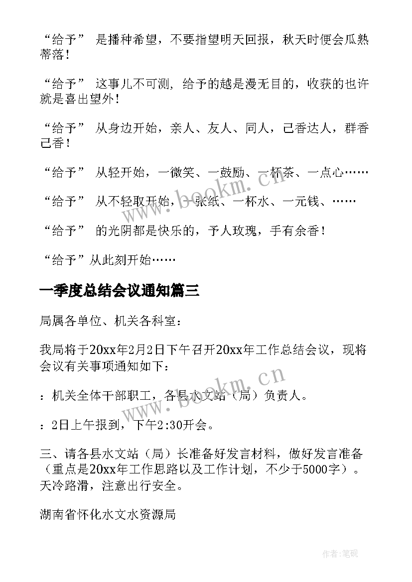 最新一季度总结会议通知 总结会议通知(精选8篇)