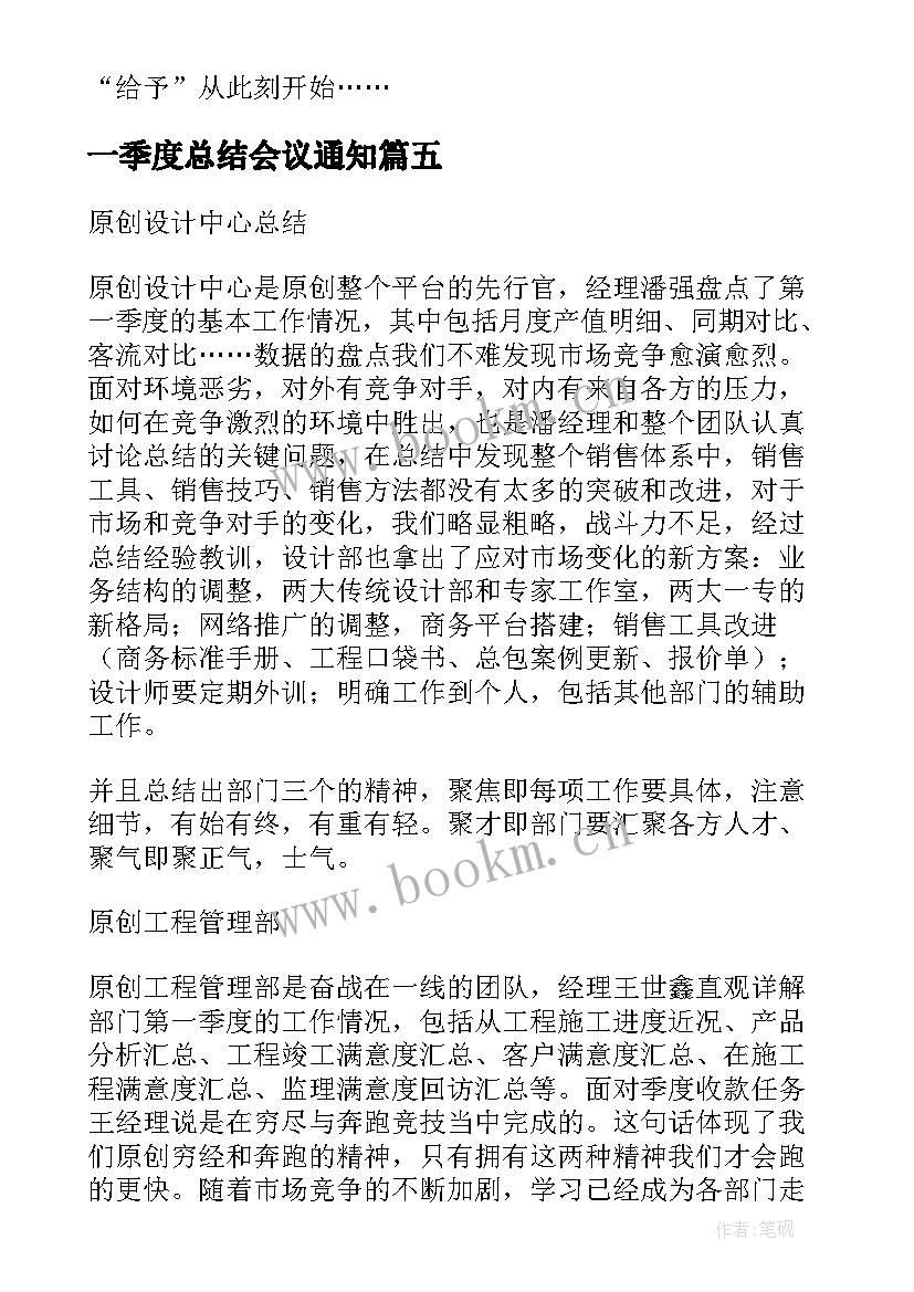 最新一季度总结会议通知 总结会议通知(精选8篇)