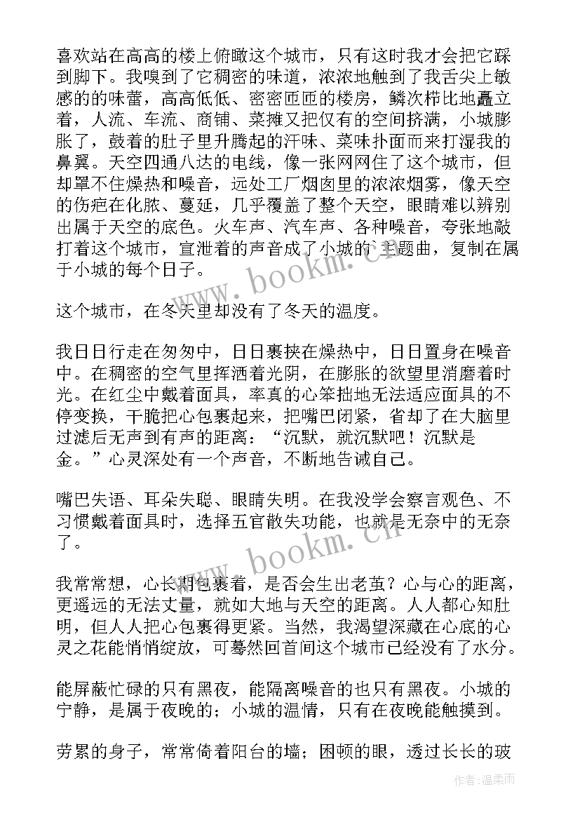 城市的温度答案 城市的温度散文(汇总5篇)