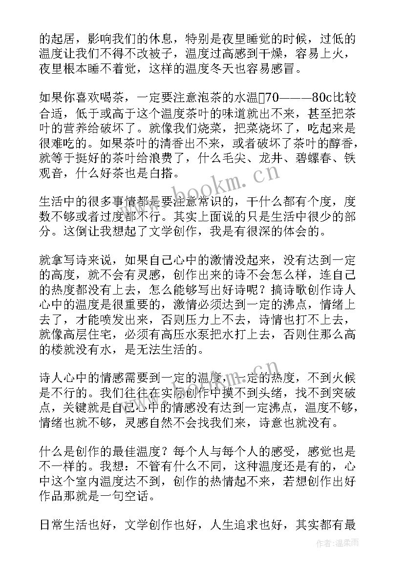 城市的温度答案 城市的温度散文(汇总5篇)