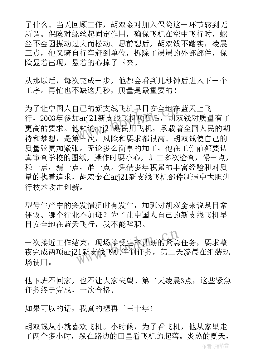 最新乡村振兴村支书先进事迹材料 乡村振兴个人先进事迹材料(精选5篇)