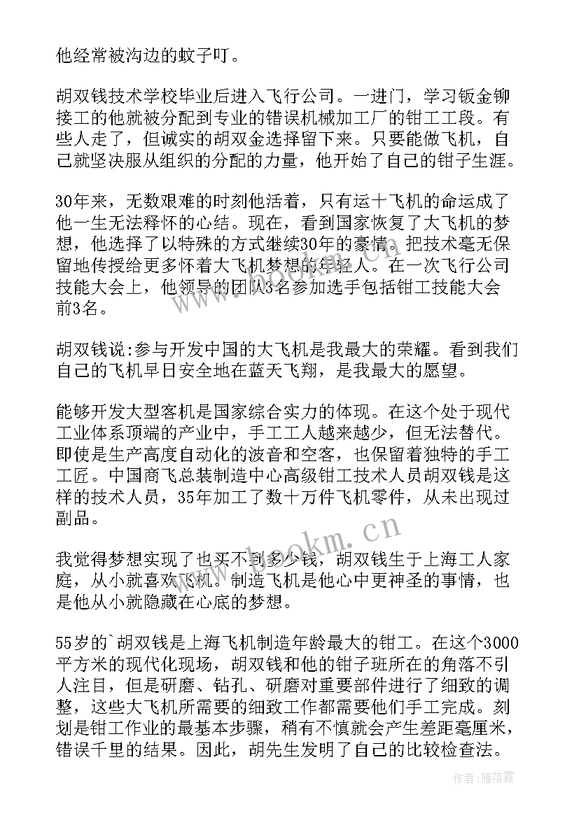 最新乡村振兴村支书先进事迹材料 乡村振兴个人先进事迹材料(精选5篇)