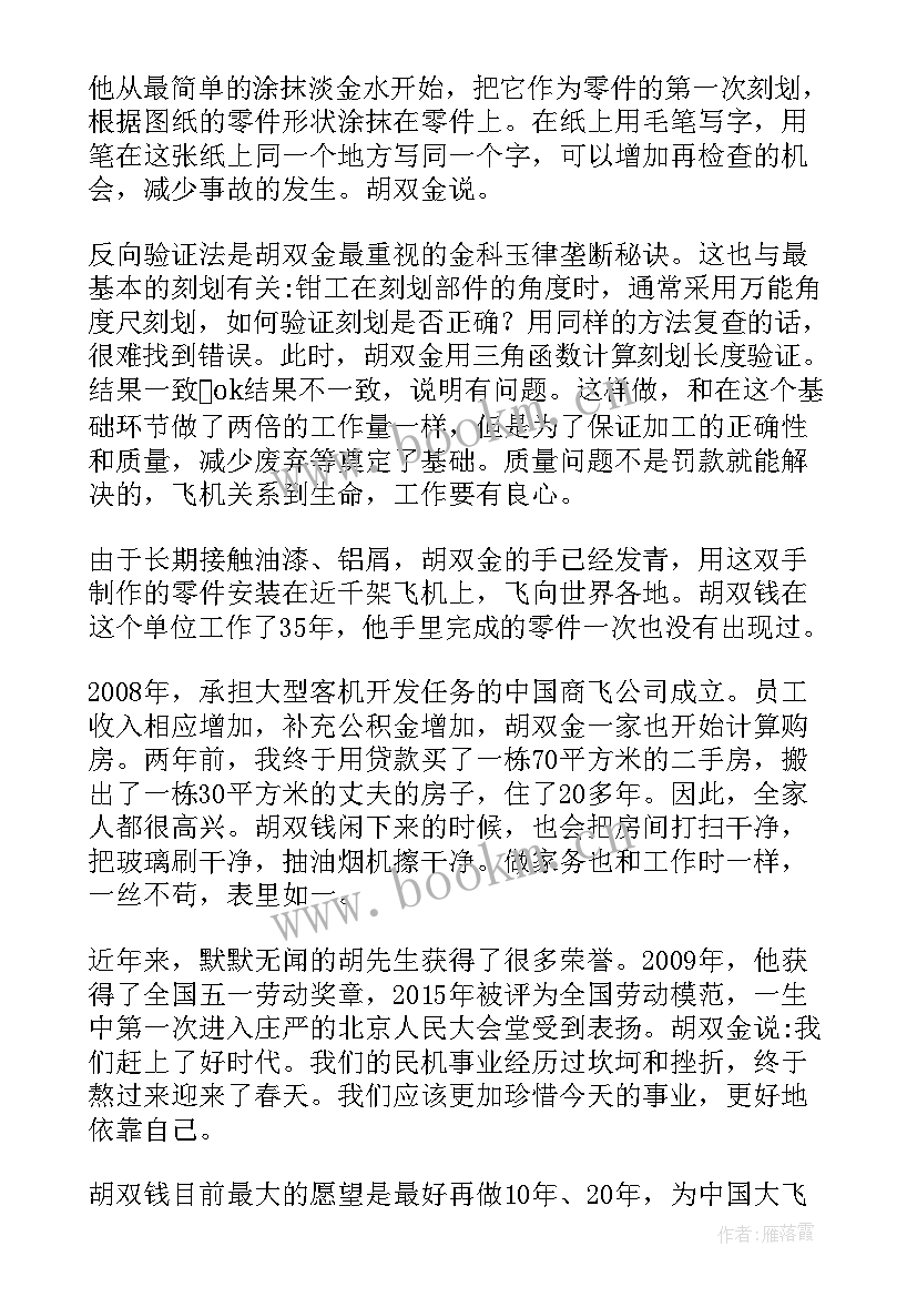 最新乡村振兴村支书先进事迹材料 乡村振兴个人先进事迹材料(精选5篇)