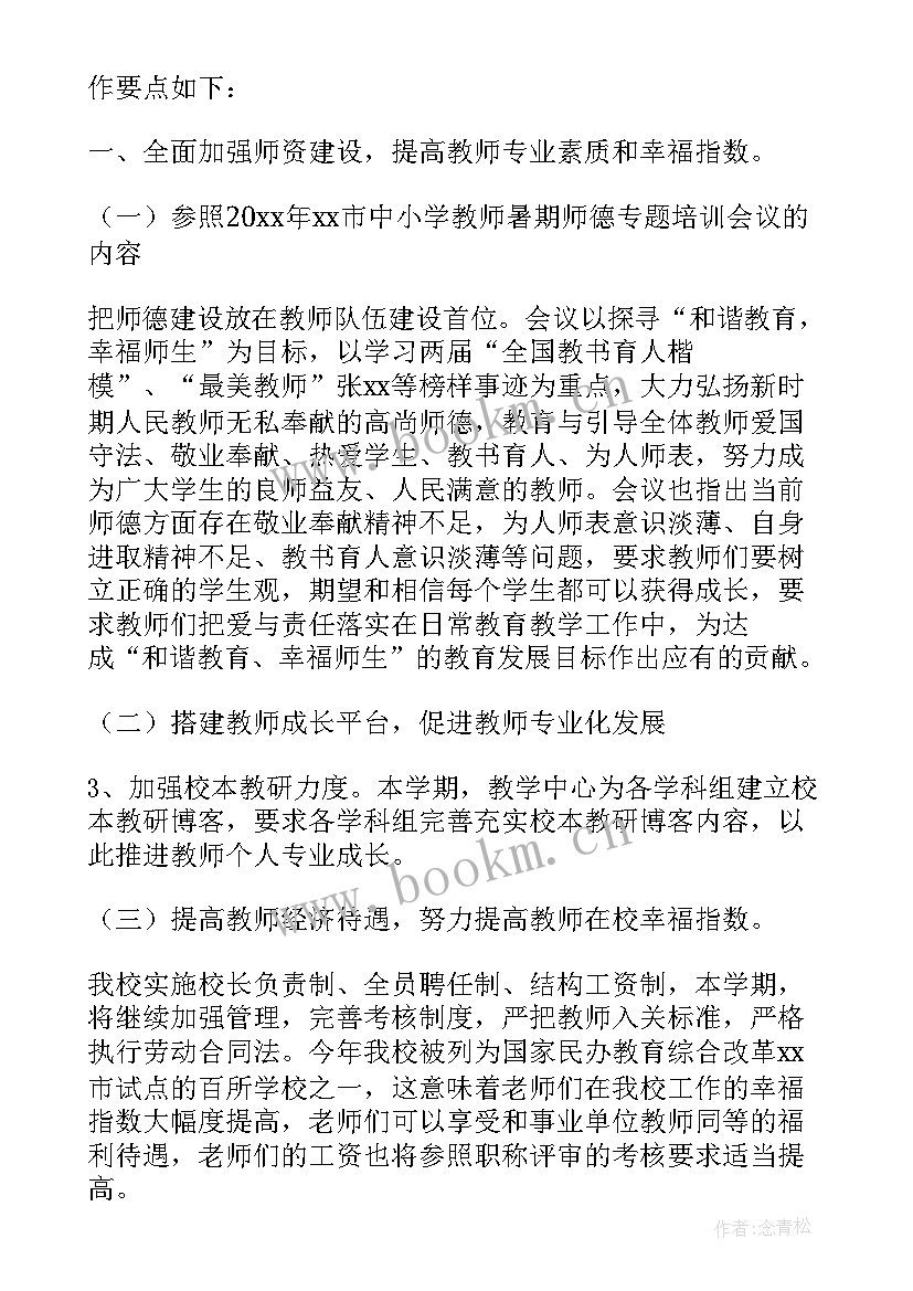 最新欢迎新校长的标语(实用5篇)