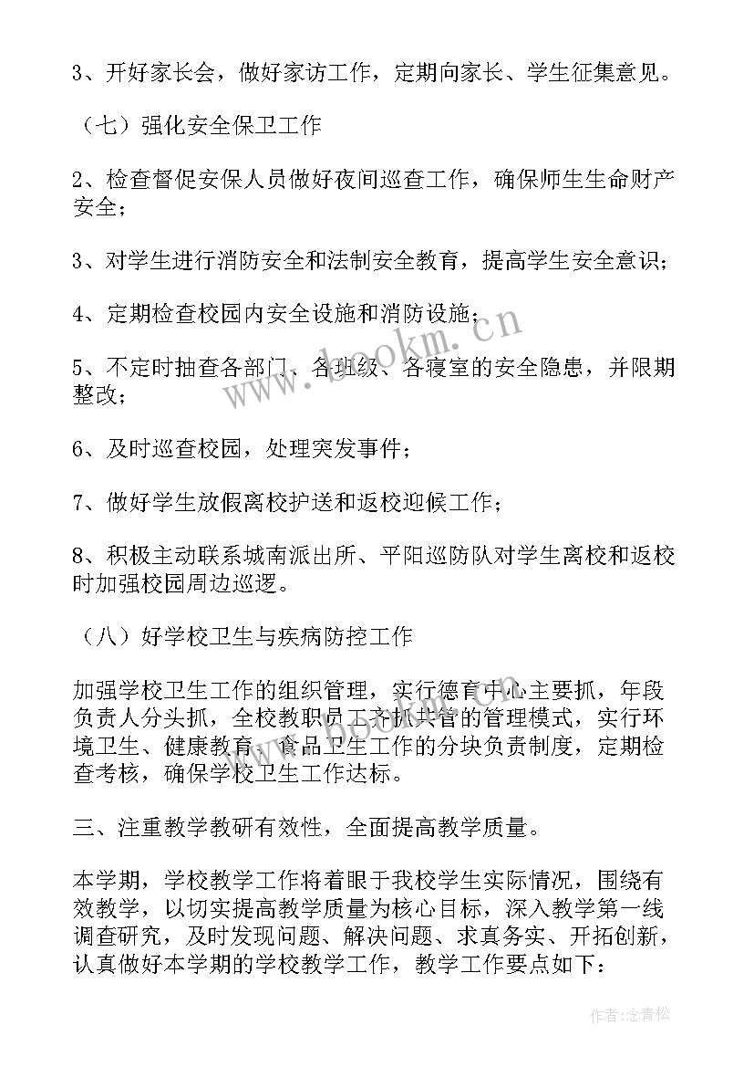 最新欢迎新校长的标语(实用5篇)