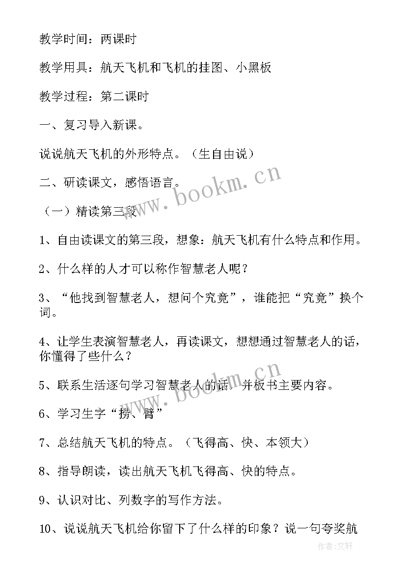 最新航天数学题 航天探究心得体会(优秀9篇)