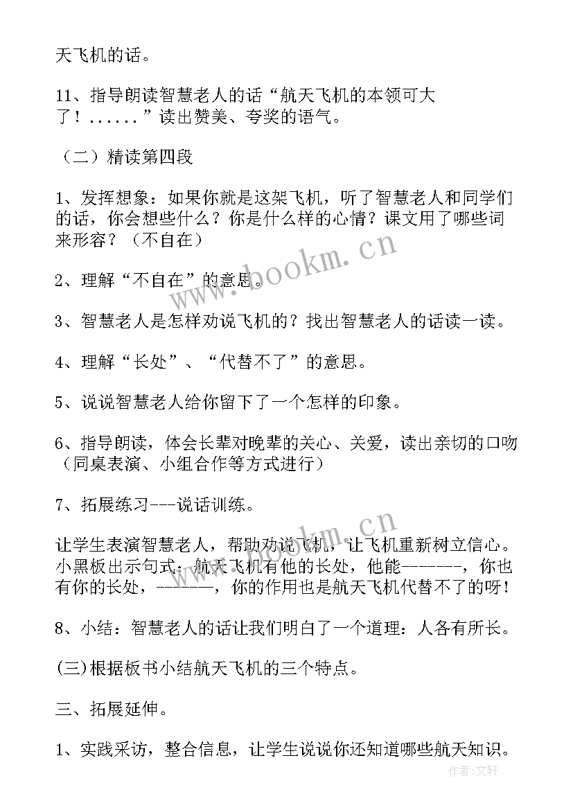 最新航天数学题 航天探究心得体会(优秀9篇)