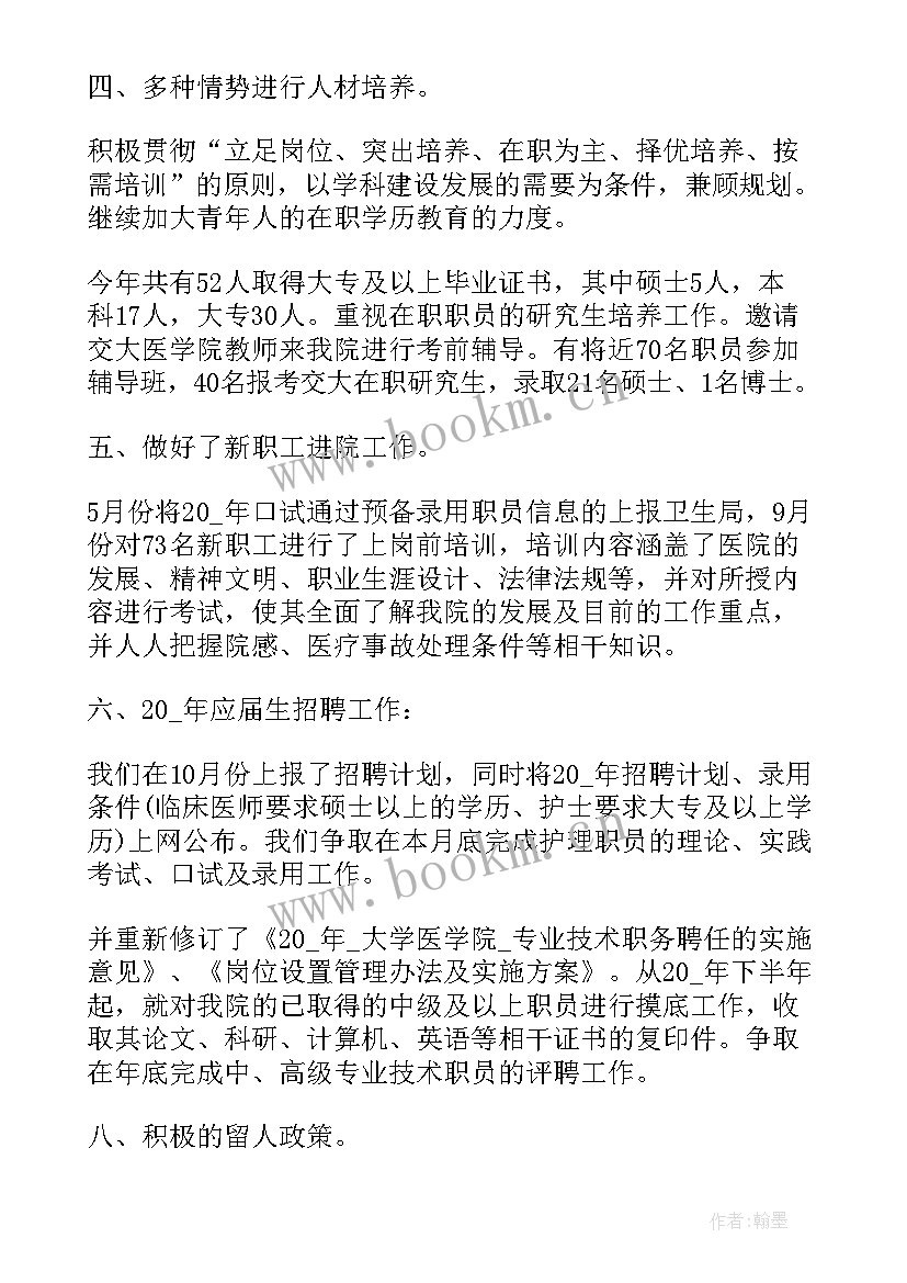 院感心得体会一句话(汇总5篇)