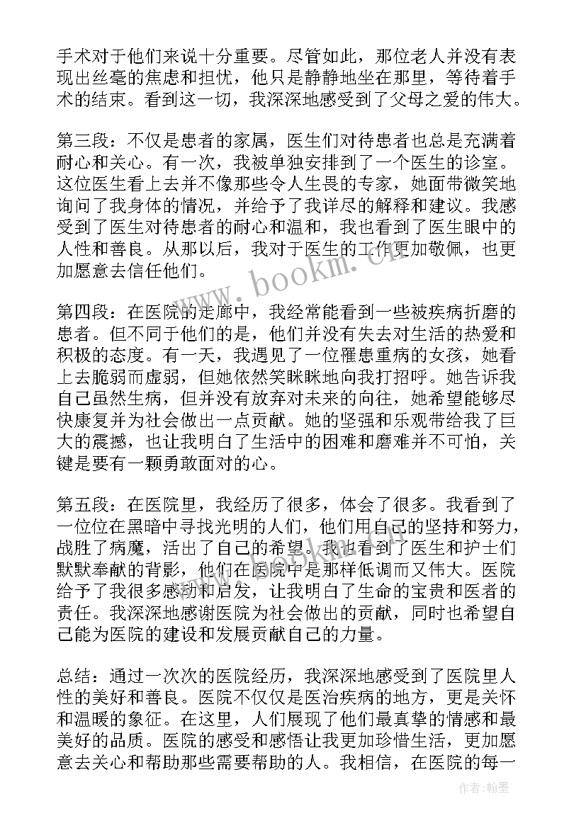 院感心得体会一句话(汇总5篇)