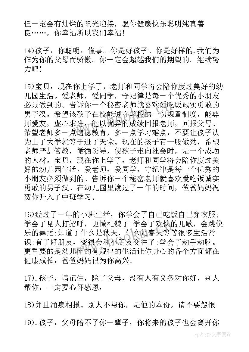 2023年父母对幼儿园孩子的成长寄语录经典 幼儿园孩子成长唯美寄语(汇总7篇)