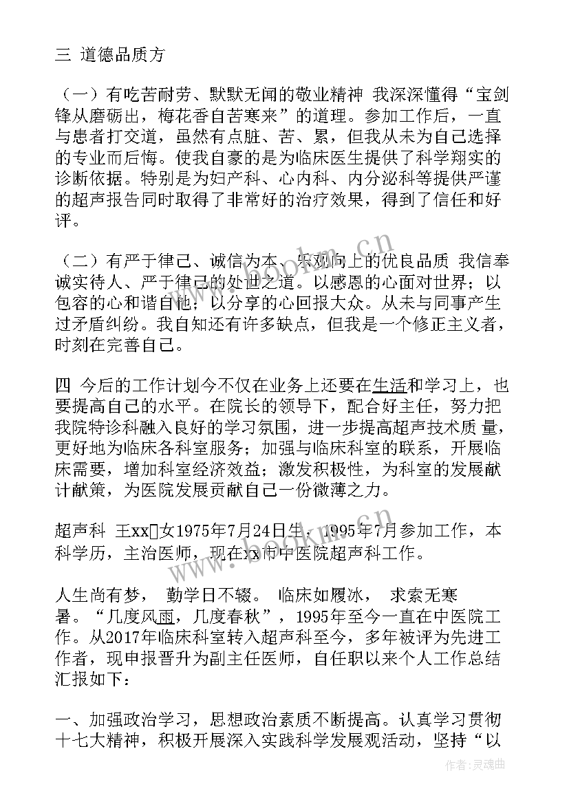 超声医师个人总结(精选5篇)