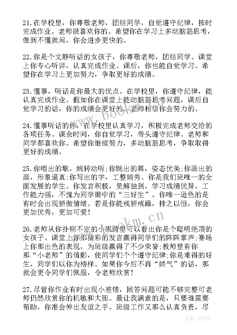 小学生学生评语(精选9篇)