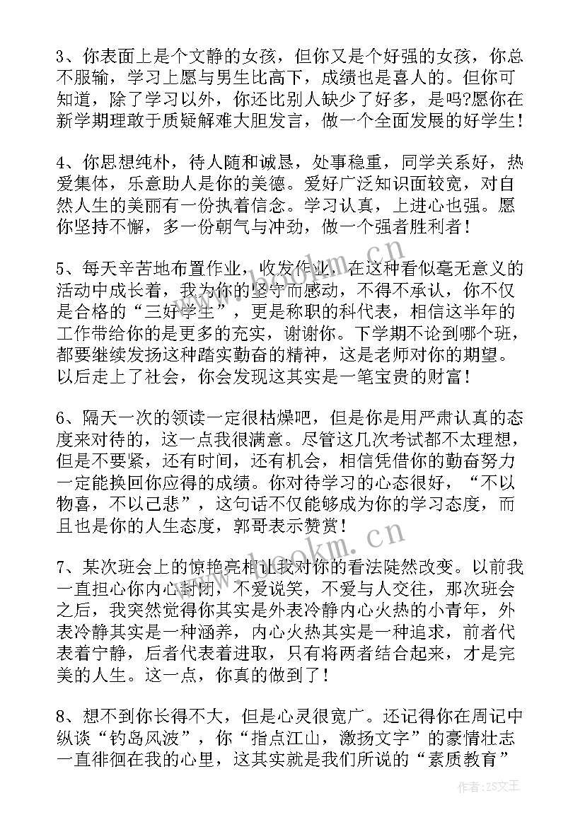 小学生学生评语(精选9篇)