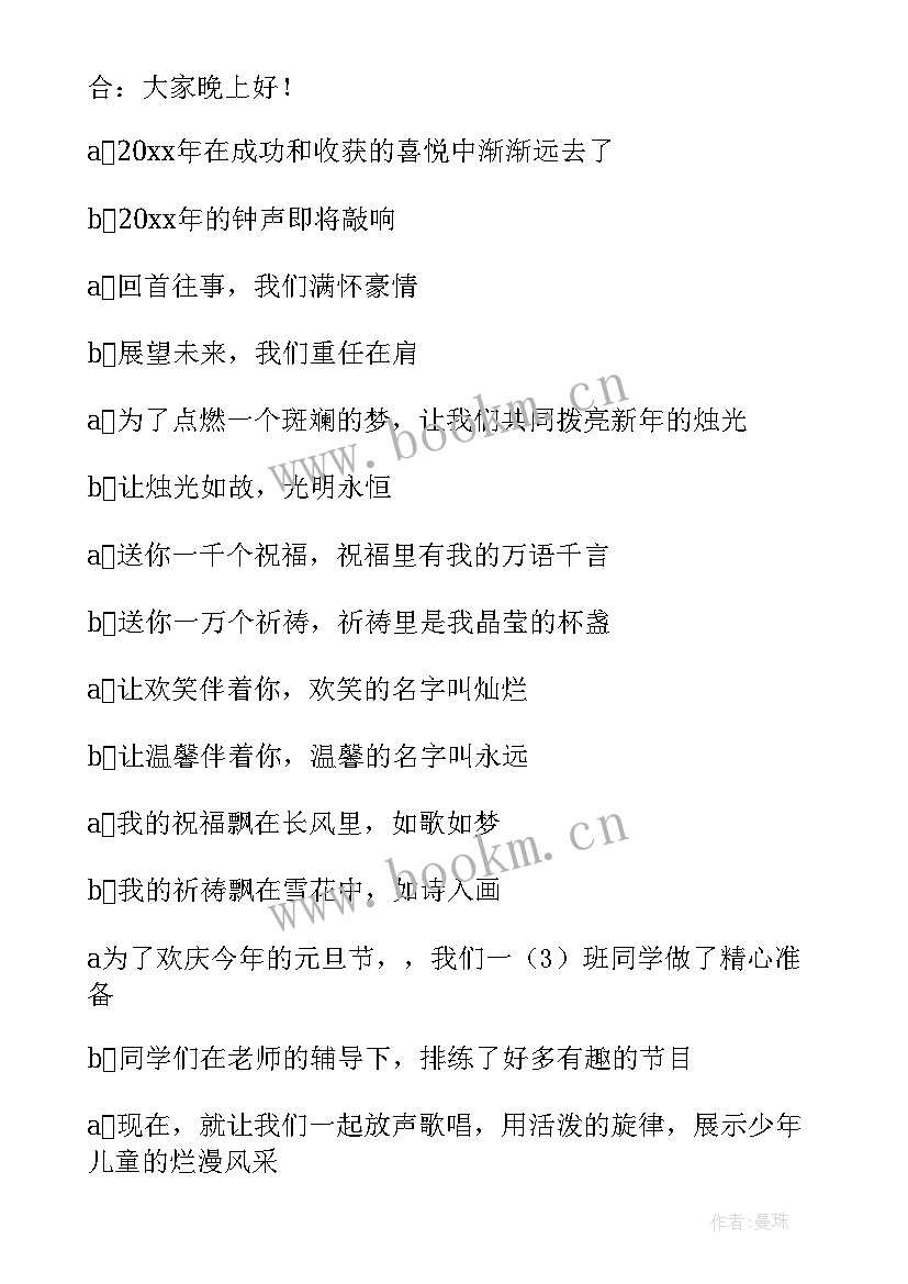 2023年央视元旦晚会主持词开场白说 元旦晚会主持开场白(通用5篇)