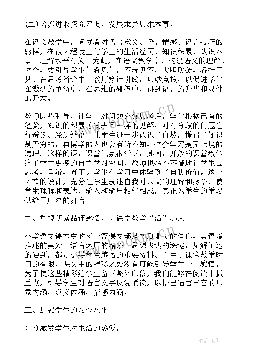 2023年小学语文教研组长教研活动总结 小学语文教研组评价(实用5篇)