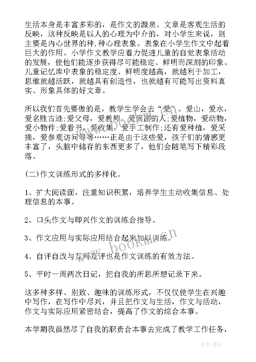 2023年小学语文教研组长教研活动总结 小学语文教研组评价(实用5篇)