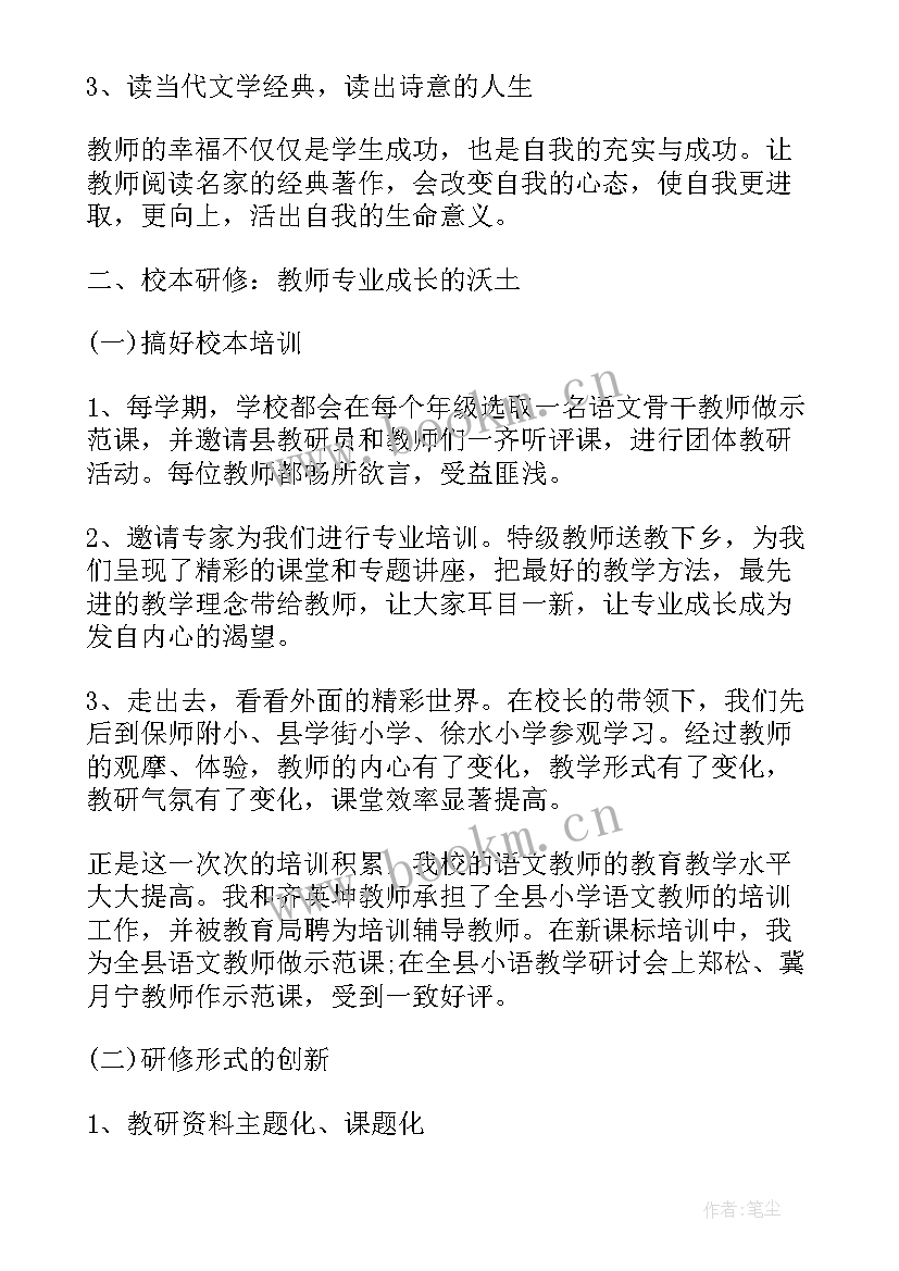 2023年小学语文教研组长教研活动总结 小学语文教研组评价(实用5篇)