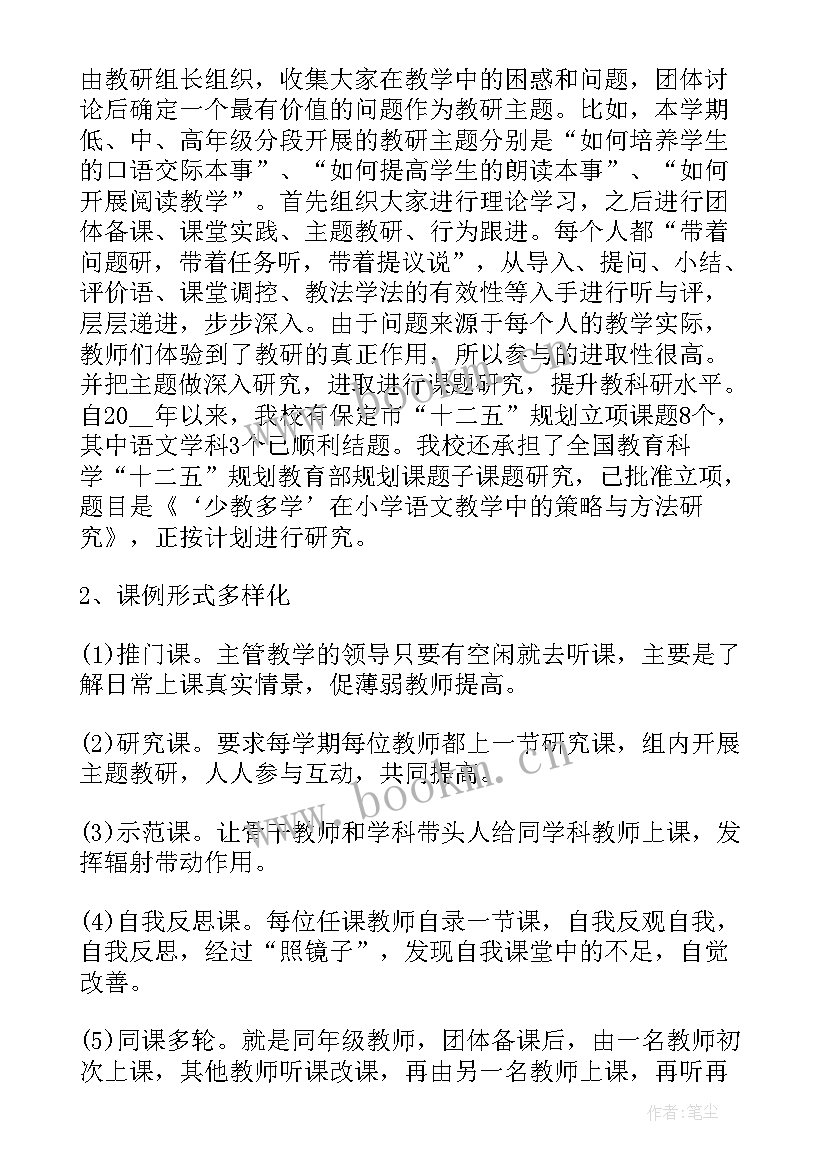 2023年小学语文教研组长教研活动总结 小学语文教研组评价(实用5篇)