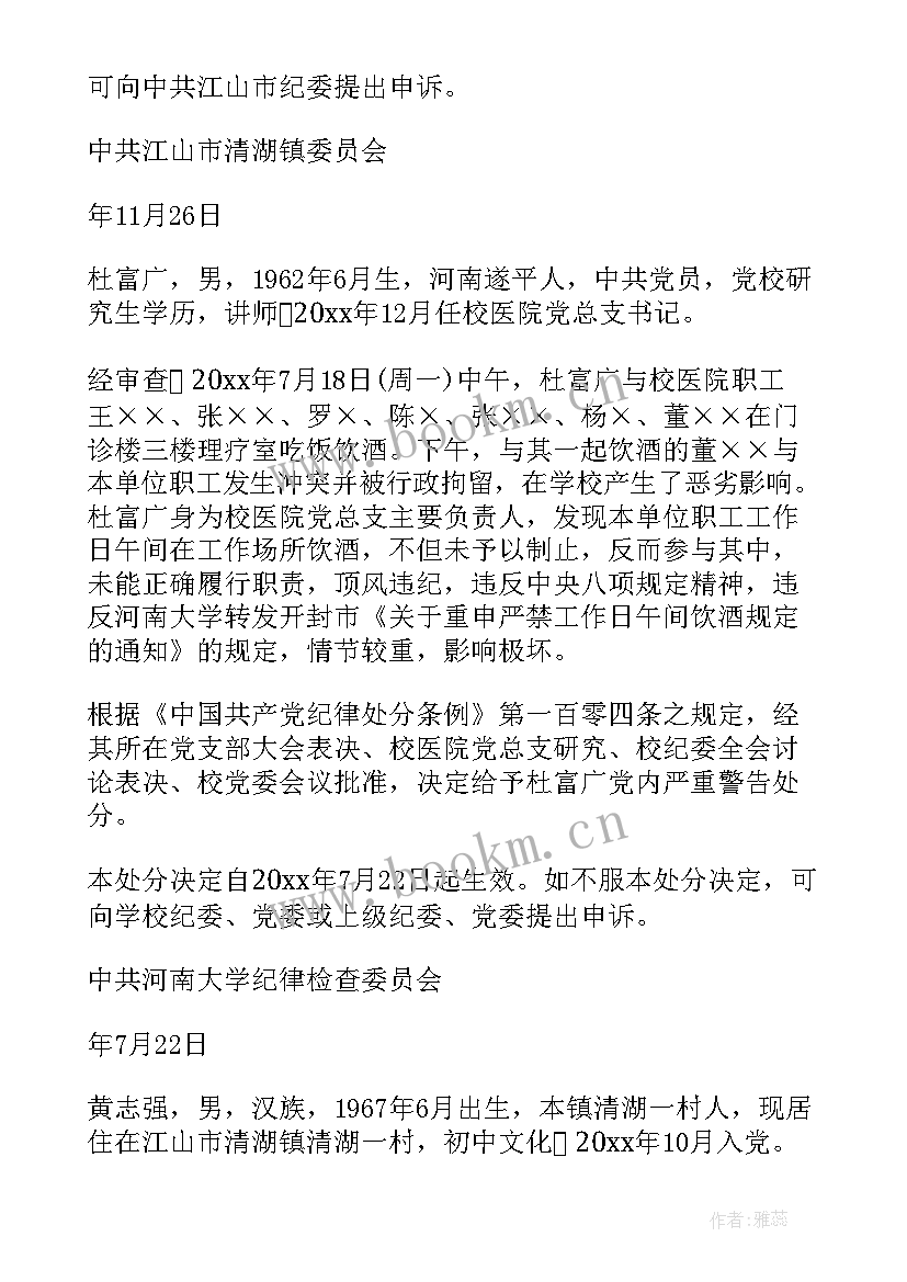 党内警告处分整改报告(实用10篇)