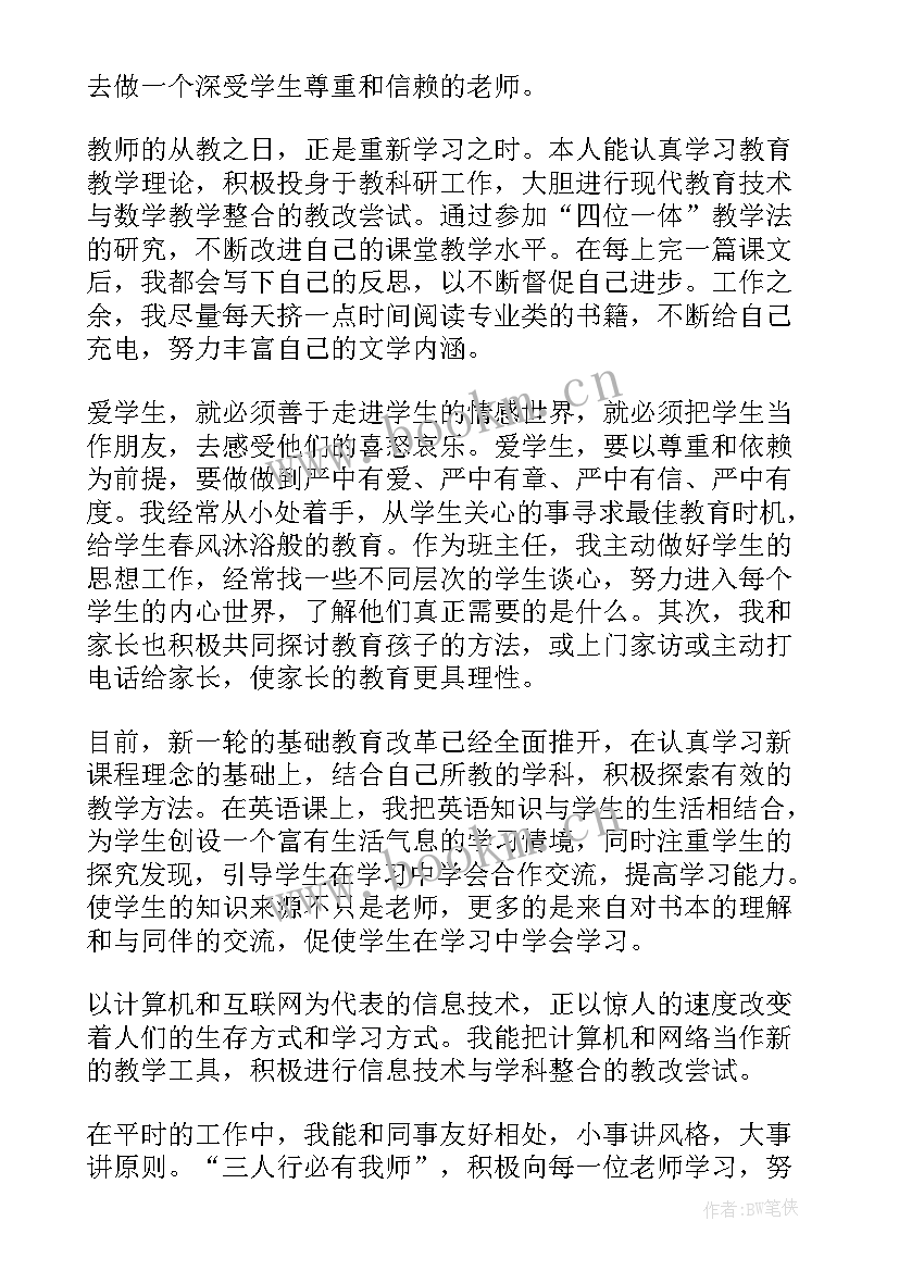 2023年小学数学老师个人师德总结(实用5篇)