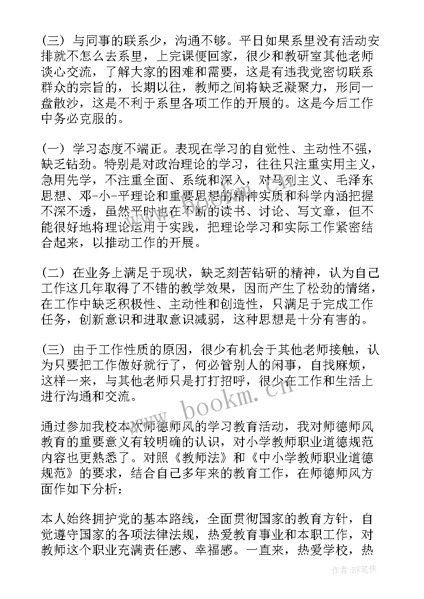 2023年小学数学老师个人师德总结(实用5篇)