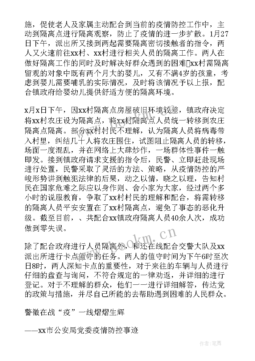 最新疫情期间监管民警工作总结(精选5篇)