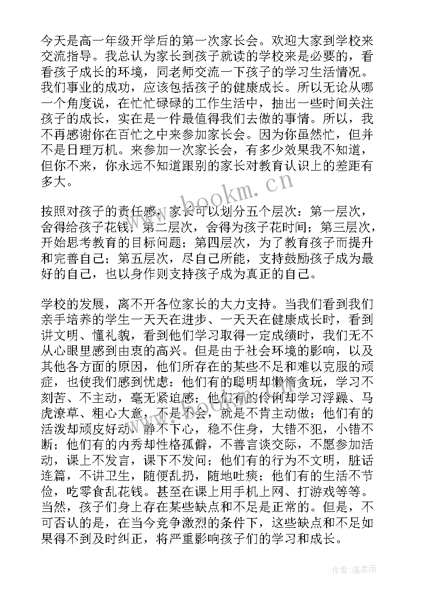 最新家长会领导致辞 小学家长会学校领导发言稿(精选5篇)