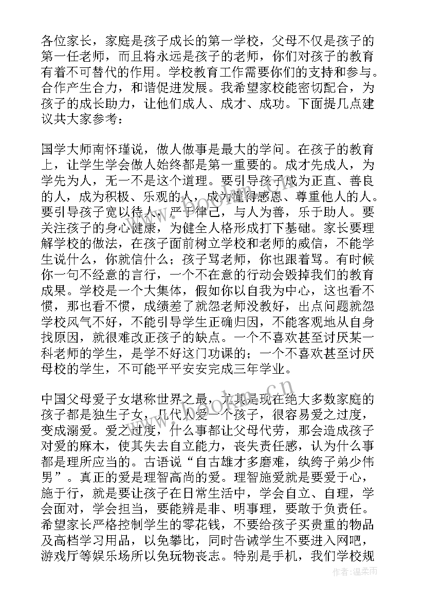 最新家长会领导致辞 小学家长会学校领导发言稿(精选5篇)