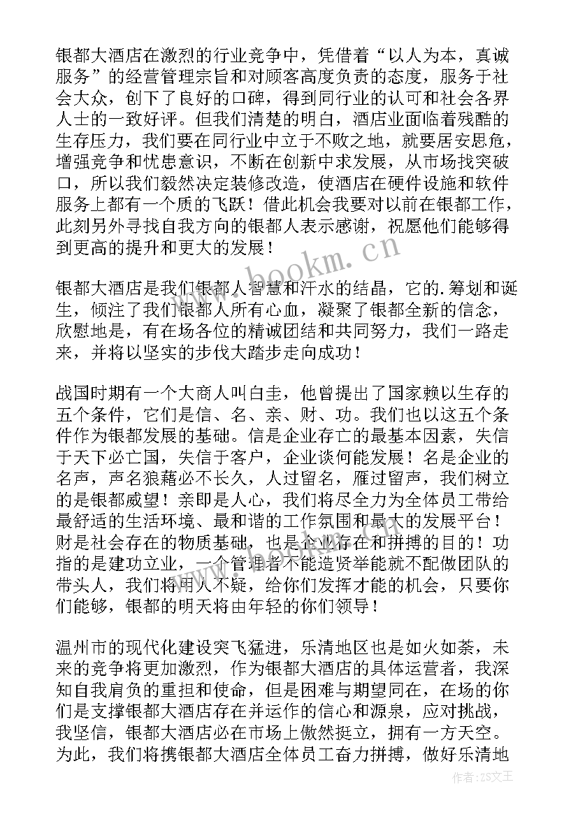 2023年领导致辞员工发言 表彰大会公司领导发言稿(实用6篇)