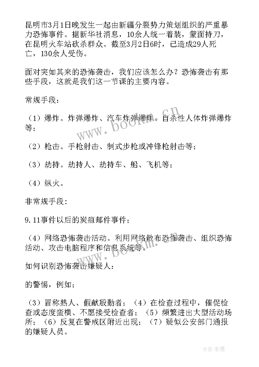 最新医院反恐防暴应急演练方案及安全预案 幼儿园反恐防暴应急演练方案(大全5篇)