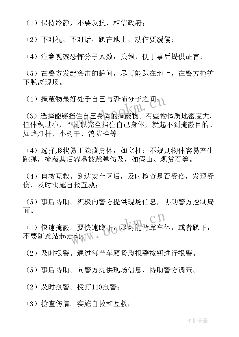 最新医院反恐防暴应急演练方案及安全预案 幼儿园反恐防暴应急演练方案(大全5篇)